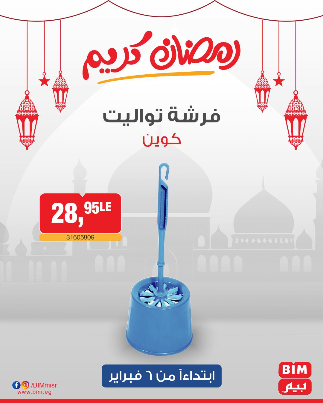 bim offers from 6feb to 6feb 2025 عروض بيم من 6 فبراير حتى 6 فبراير 2025 صفحة رقم 15